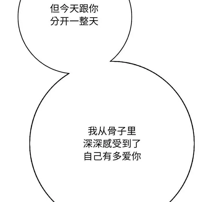 漫画《再爱我一次》第43话第88张图