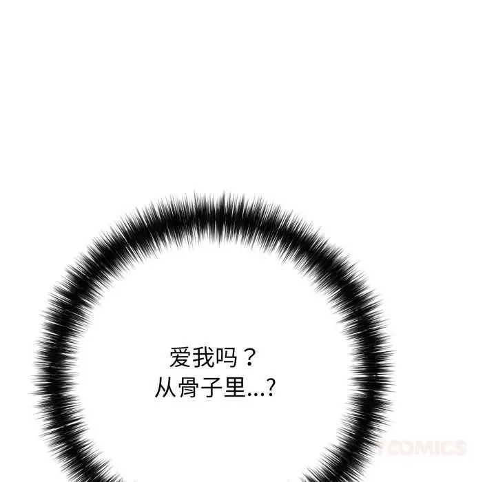 漫画《再爱我一次》第43话第92张图