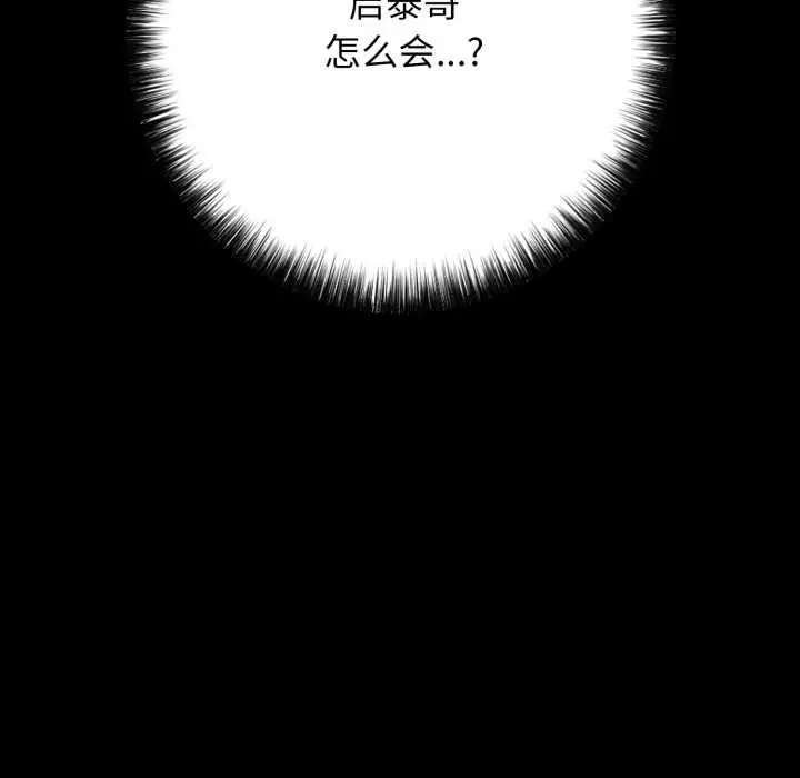 漫画《再爱我一次》第44话第126张图