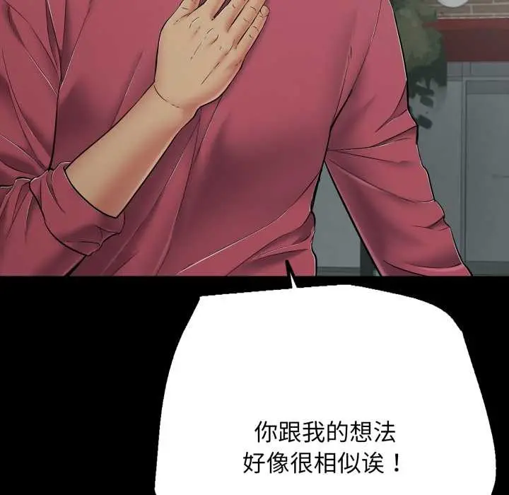 漫画《再爱我一次》第44话第137张图