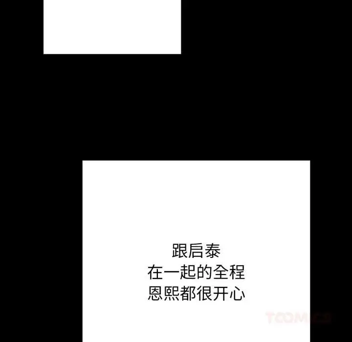 漫画《再爱我一次》第44话第140张图