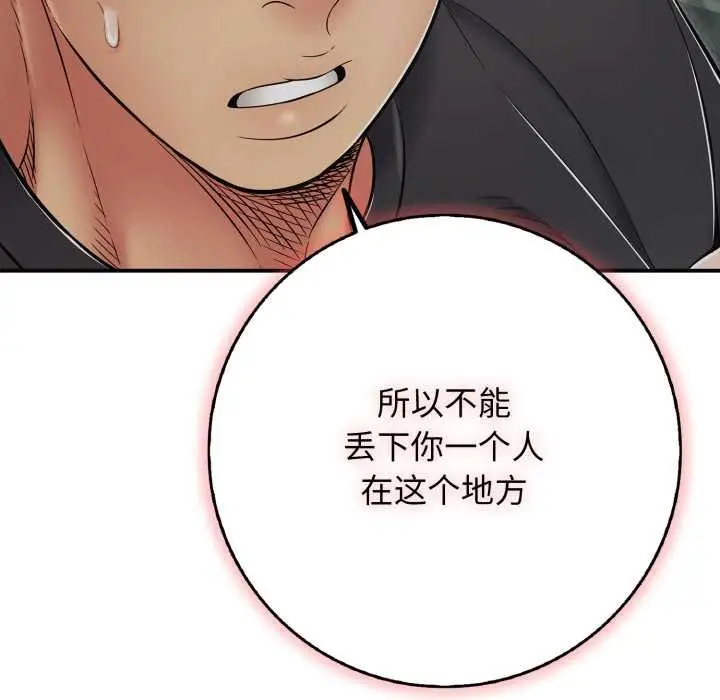 漫画《再爱我一次》第44话第56张图