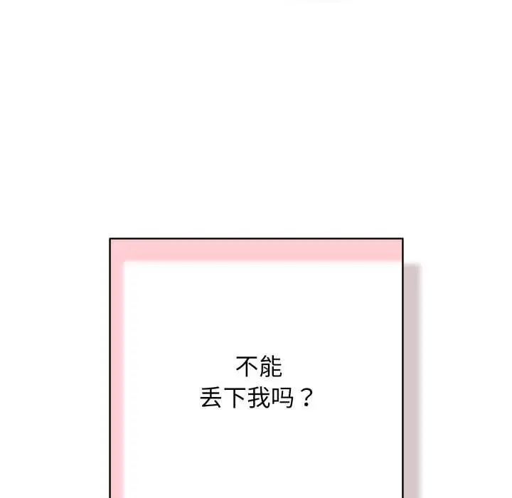 漫画《再爱我一次》第44话第57张图
