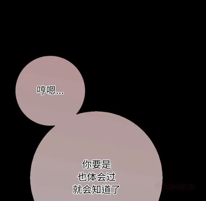 漫画《再爱我一次》第45话第108张图