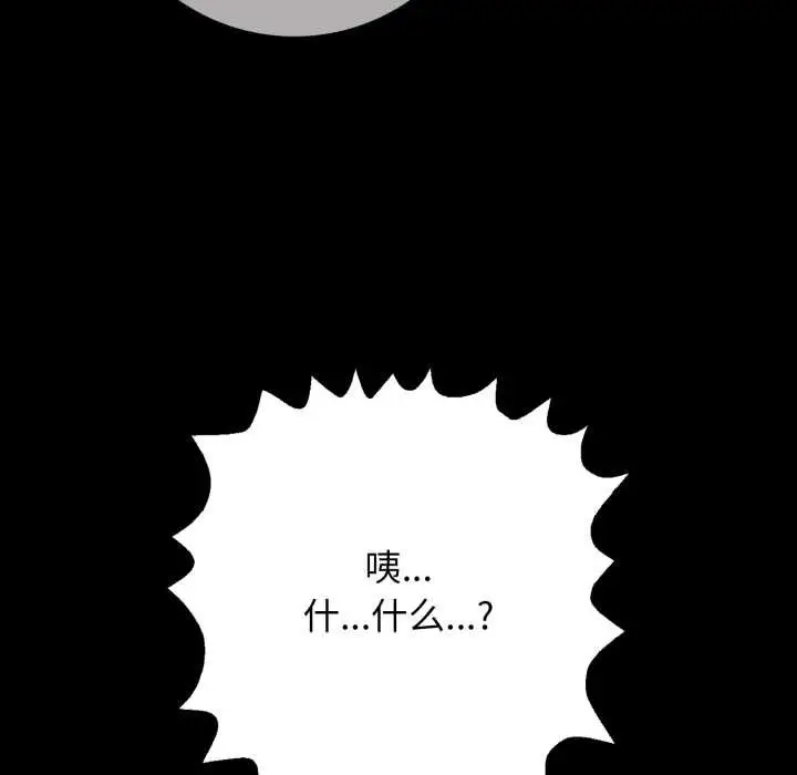 漫画《再爱我一次》第45话第111张图