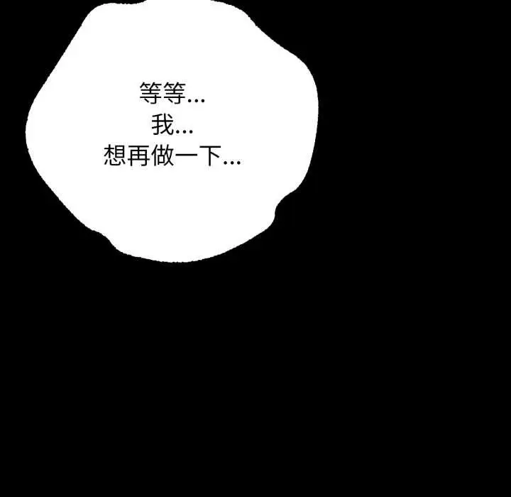 漫画《再爱我一次》第45话第117张图