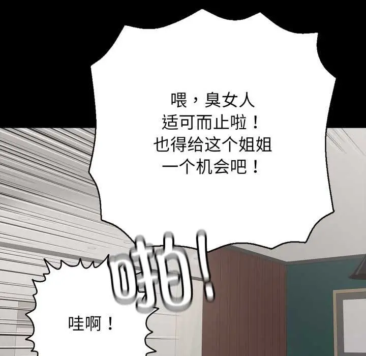漫画《再爱我一次》第45话第118张图