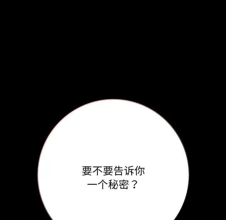 漫画《再爱我一次》第45话第121张图