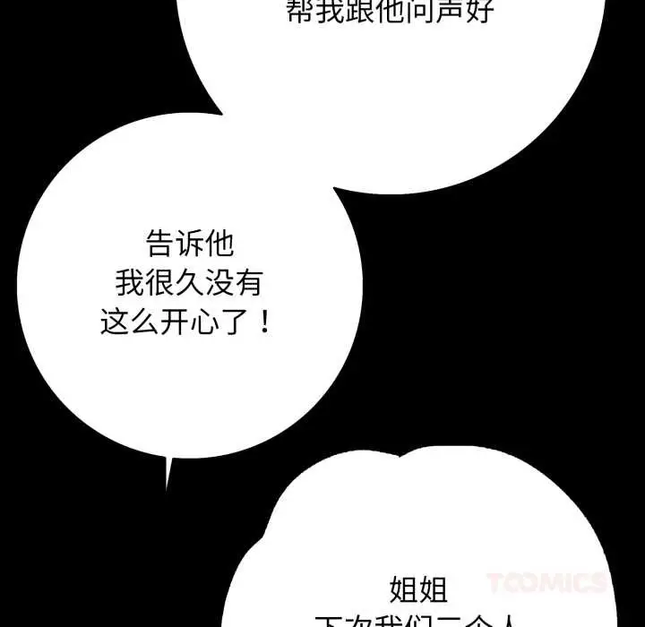 漫画《再爱我一次》第45话第132张图