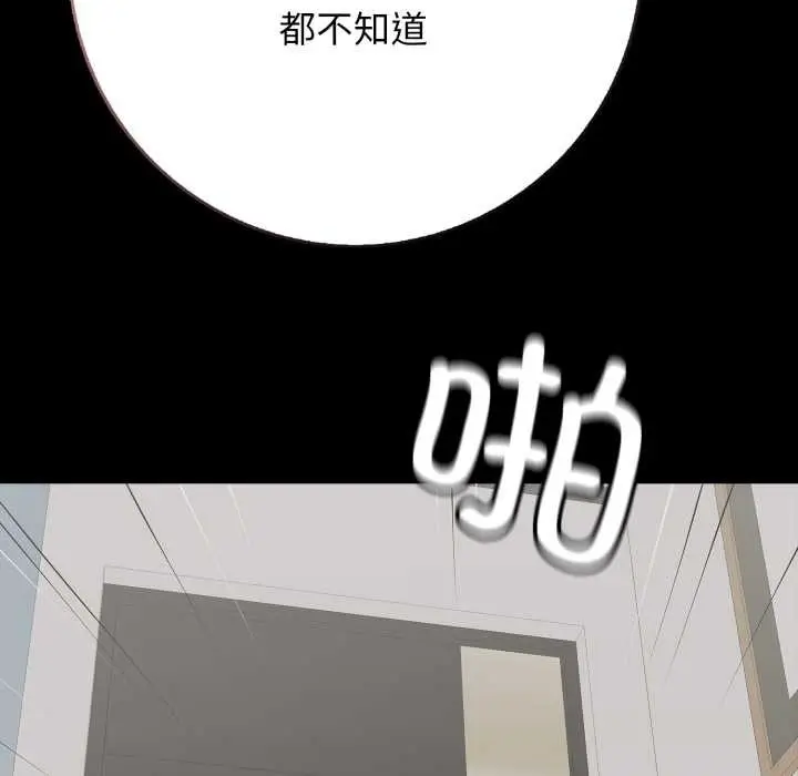 漫画《再爱我一次》第45话第138张图