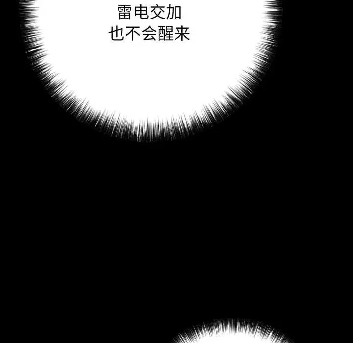 漫画《再爱我一次》第45话第149张图