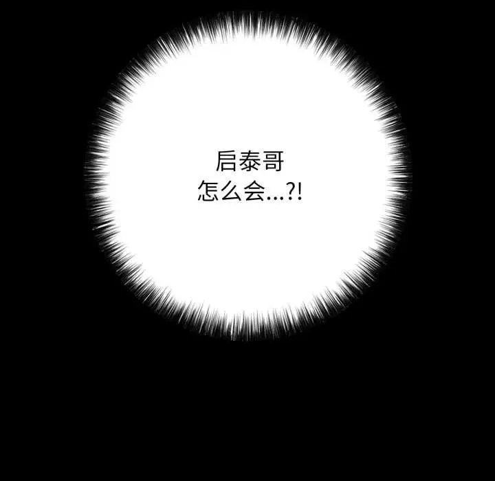 漫画《再爱我一次》第45话第21张图