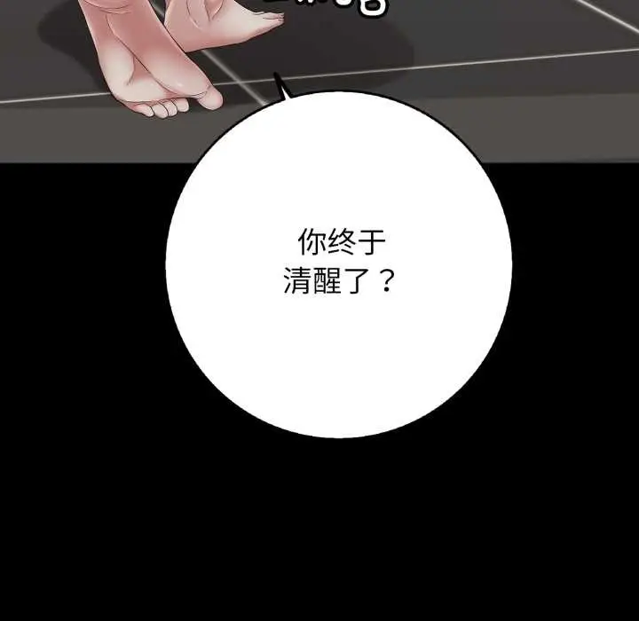 漫画《再爱我一次》第45话第24张图