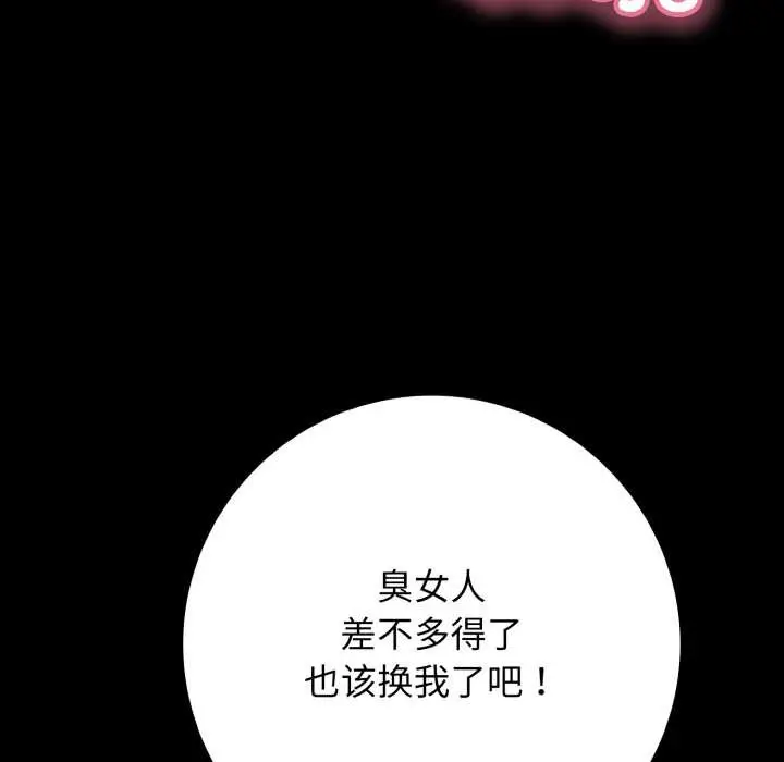 漫画《再爱我一次》第45话第33张图