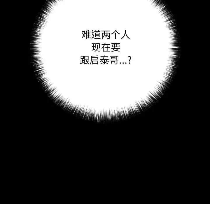 漫画《再爱我一次》第45话第38张图