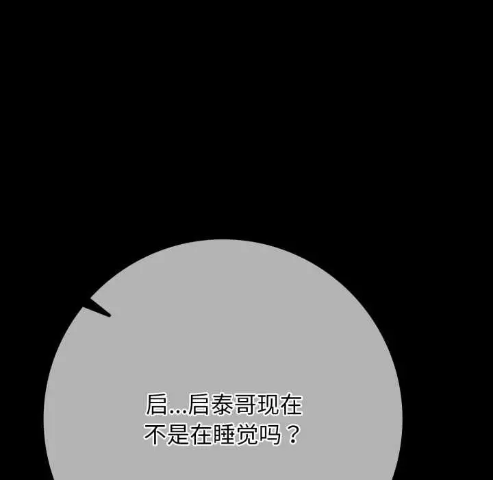 漫画《再爱我一次》第45话第55张图