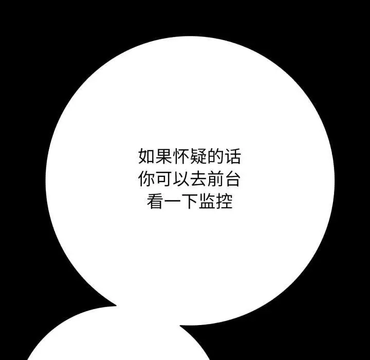 漫画《再爱我一次》第45话第86张图