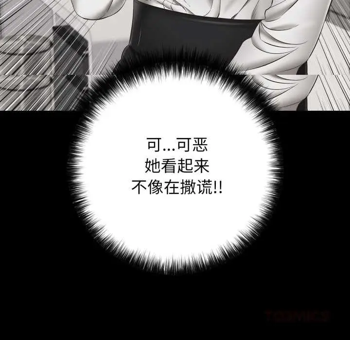 漫画《再爱我一次》第45话第92张图