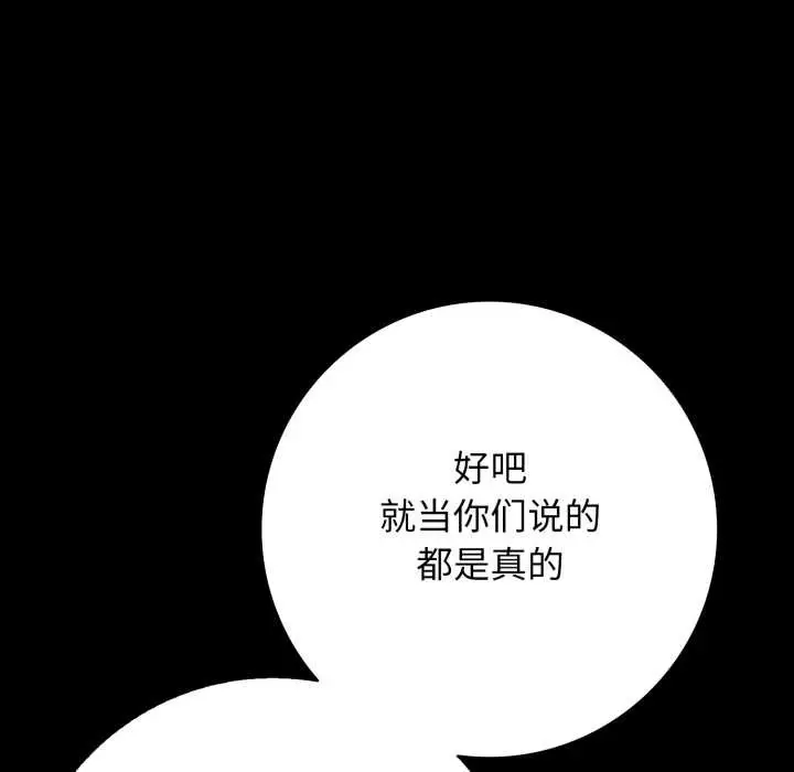 漫画《再爱我一次》第45话第93张图