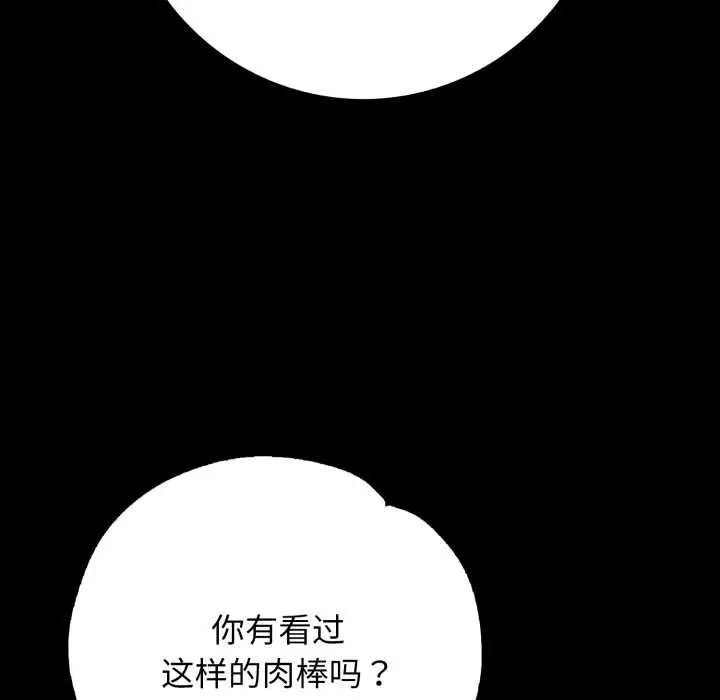 漫画《再爱我一次》第45话第96张图