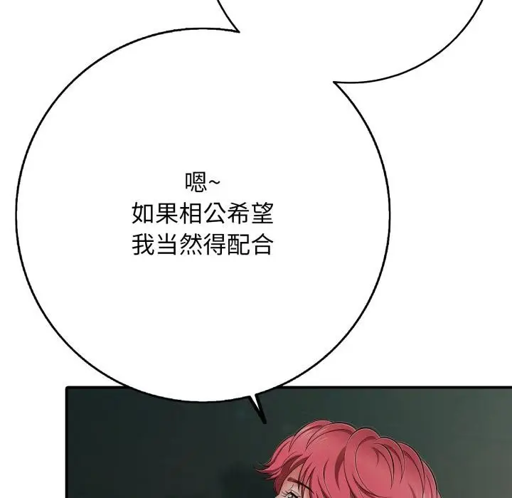 漫画《再爱我一次》第46话第10张图