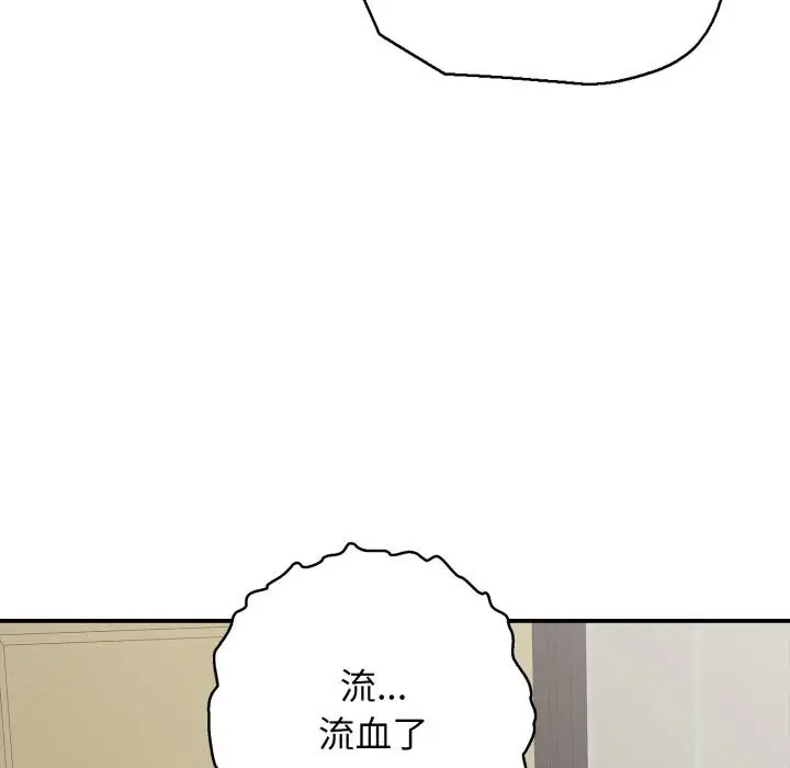 漫画《再爱我一次》第46话第110张图