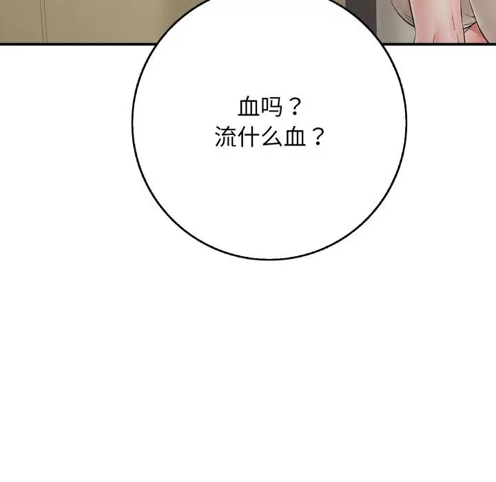 漫画《再爱我一次》第46话第112张图