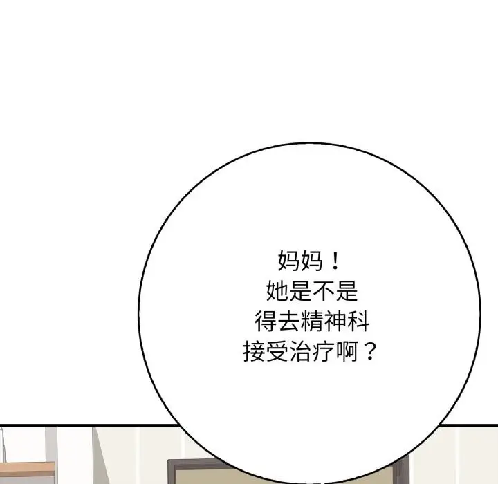 漫画《再爱我一次》第46话第118张图