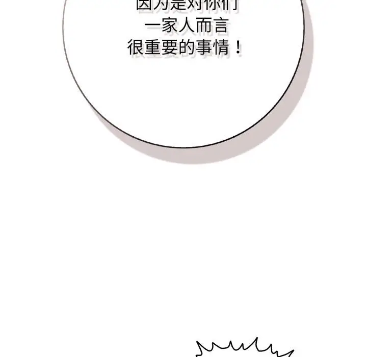 漫画《再爱我一次》第46话第133张图