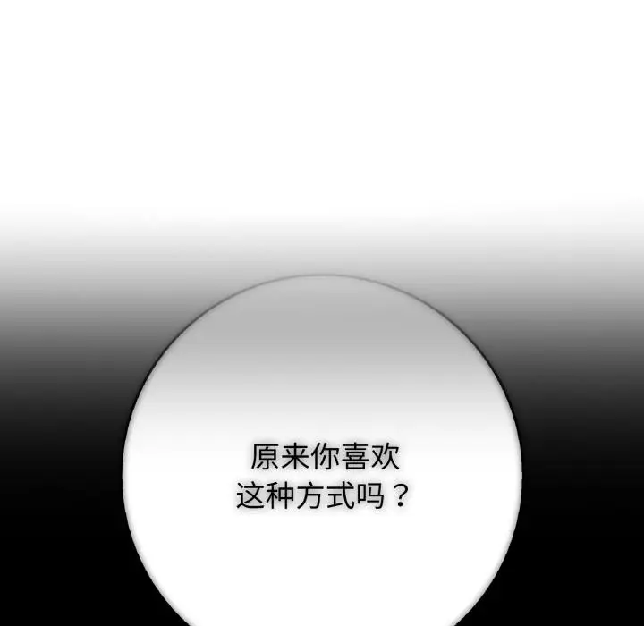 漫画《再爱我一次》第46话第193张图