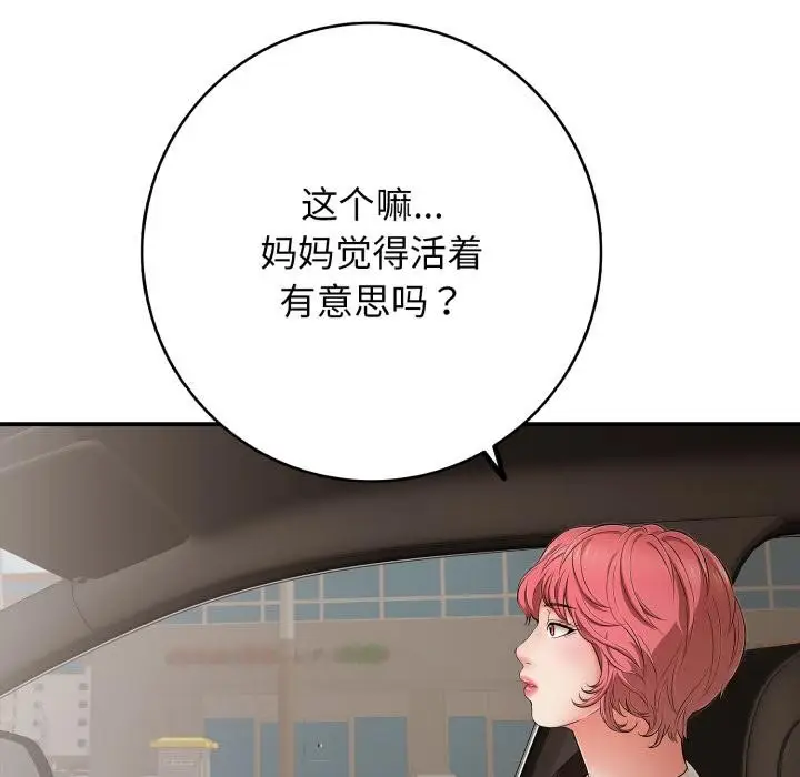 漫画《再爱我一次》第46话第210张图