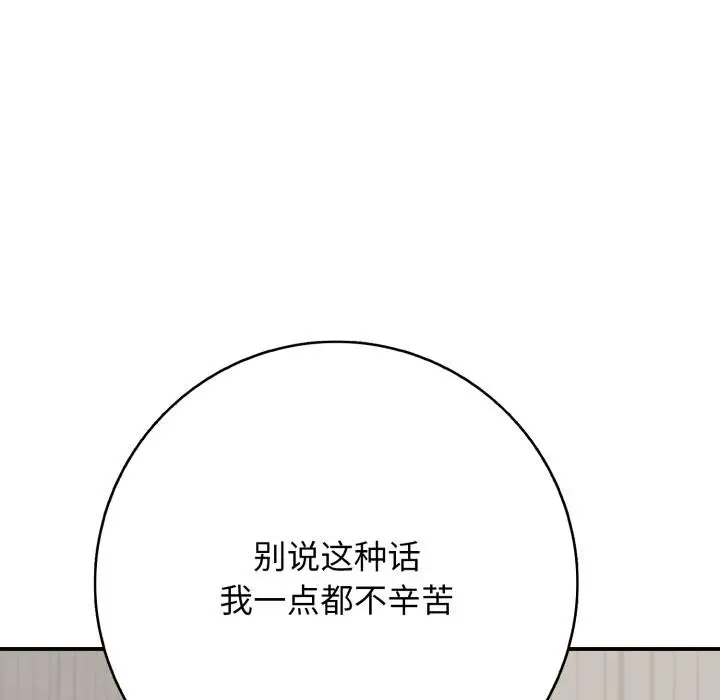 漫画《再爱我一次》第46话第238张图