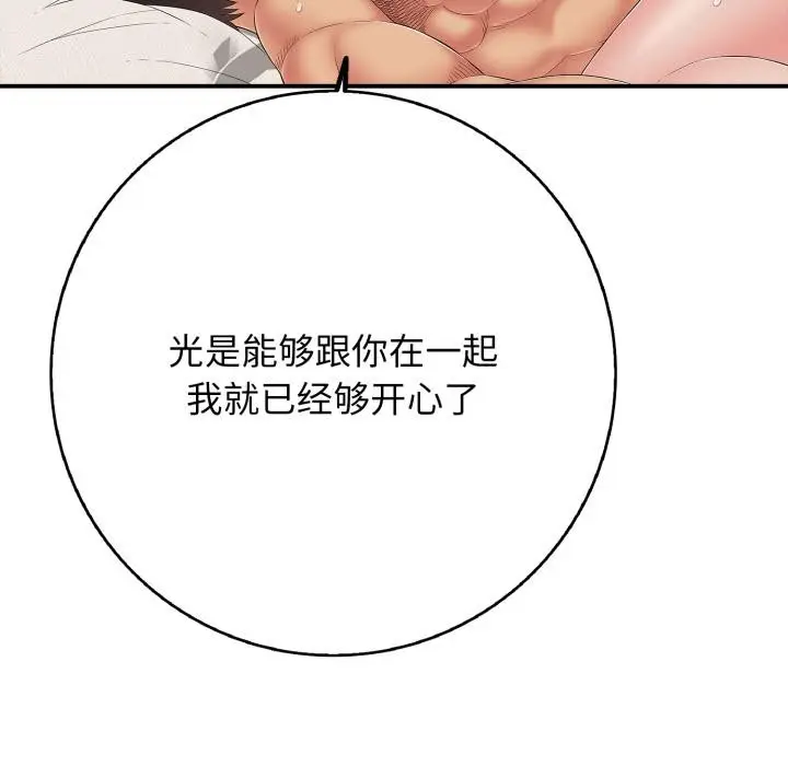 漫画《再爱我一次》第46话第240张图