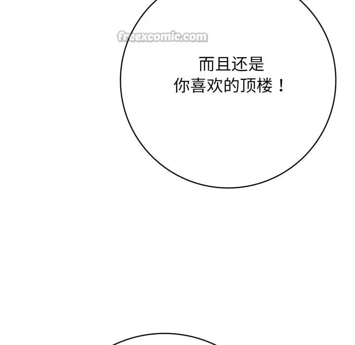 漫画《再爱我一次》第46话第247张图
