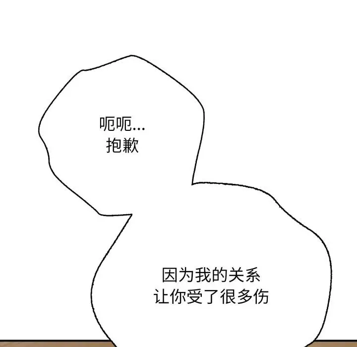 漫画《再爱我一次》第46话第256张图