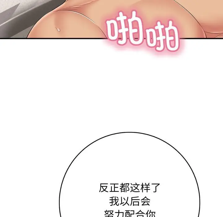 漫画《再爱我一次》第46话第258张图