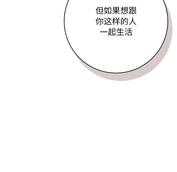 漫画《再爱我一次》第46话第266张图