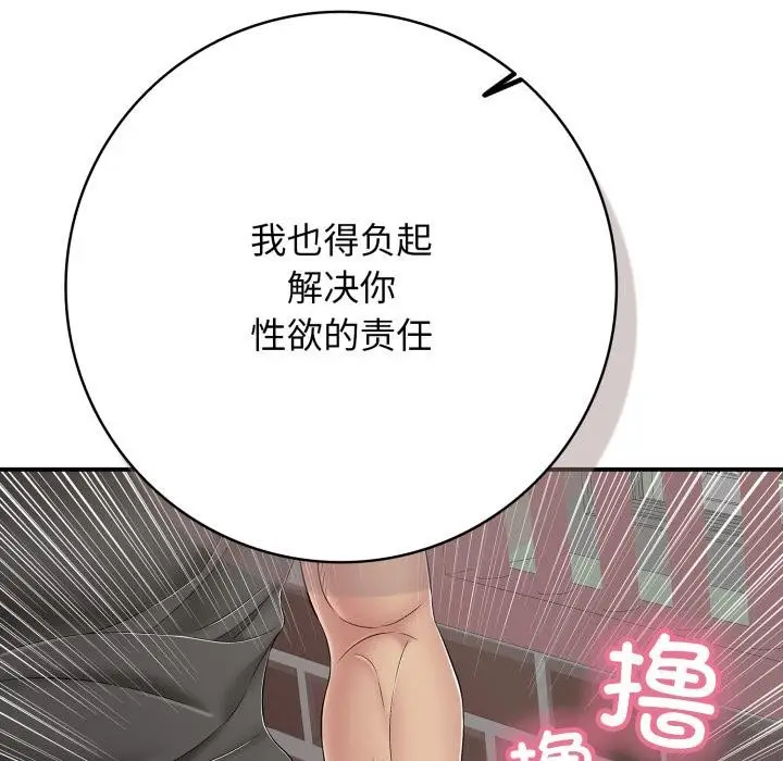 漫画《再爱我一次》第46话第267张图