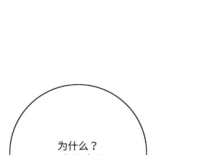 漫画《再爱我一次》第46话第3张图