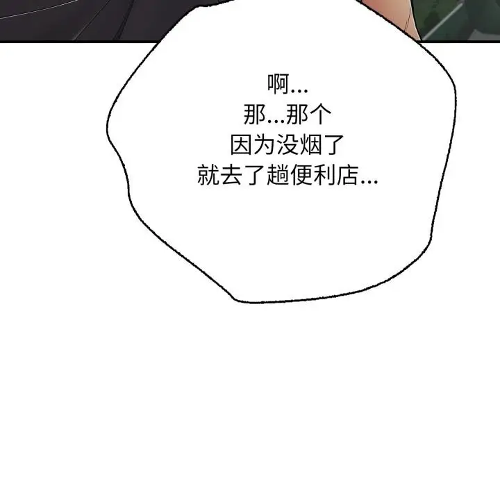漫画《再爱我一次》第46话第33张图