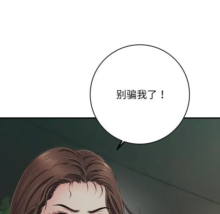 漫画《再爱我一次》第46话第34张图