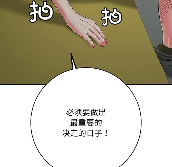 漫画《再爱我一次》第46话第42张图