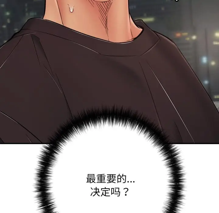 漫画《再爱我一次》第46话第45张图