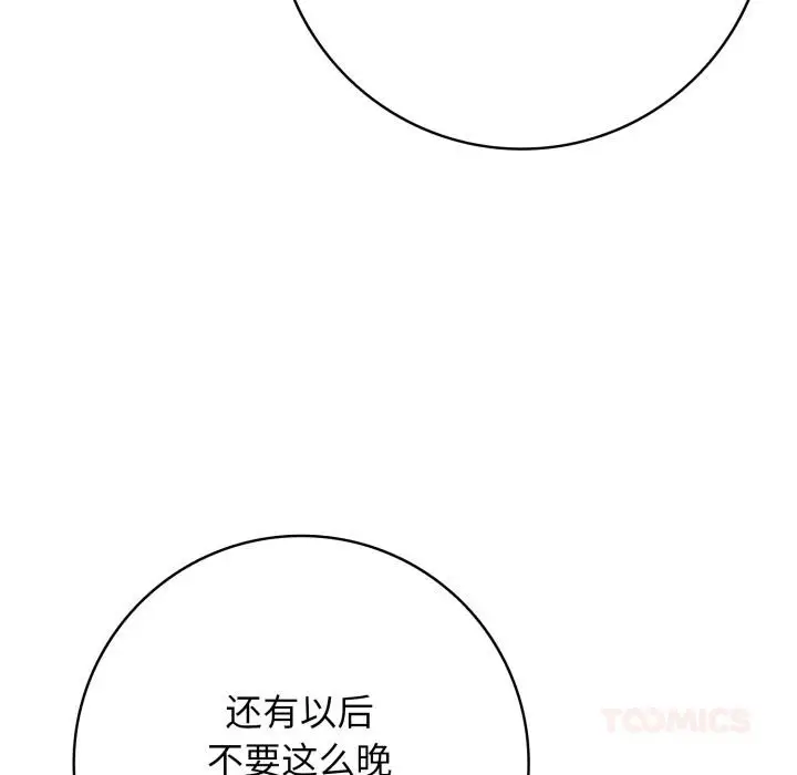 漫画《再爱我一次》第46话第6张图