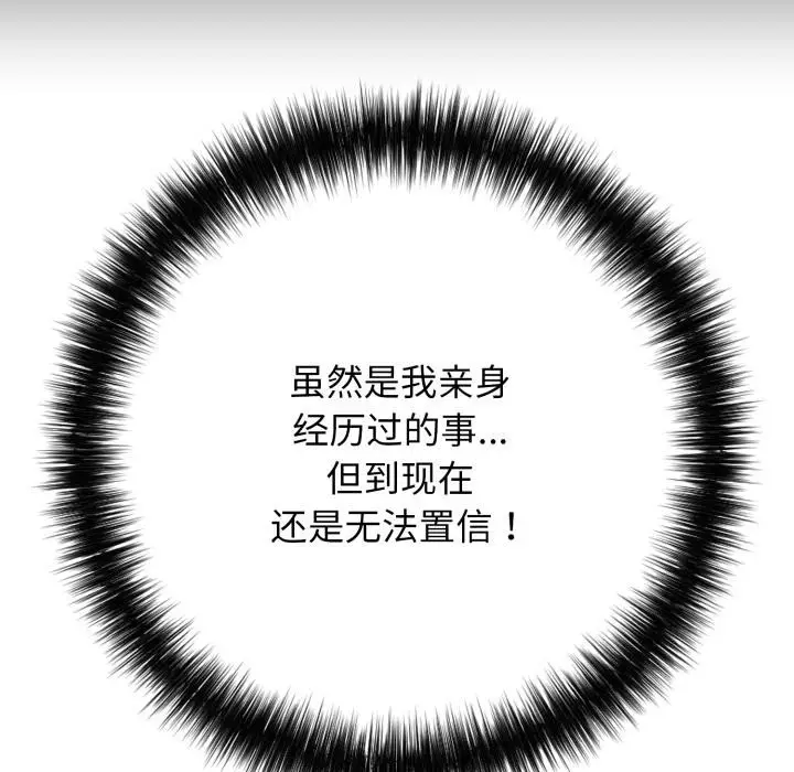 漫画《再爱我一次》第46话第82张图