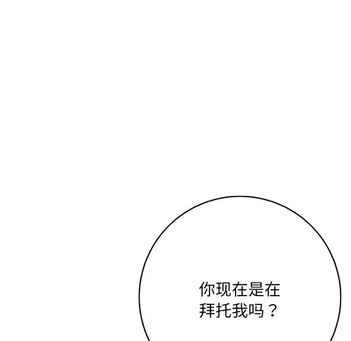 漫画《再爱我一次》第46话第9张图