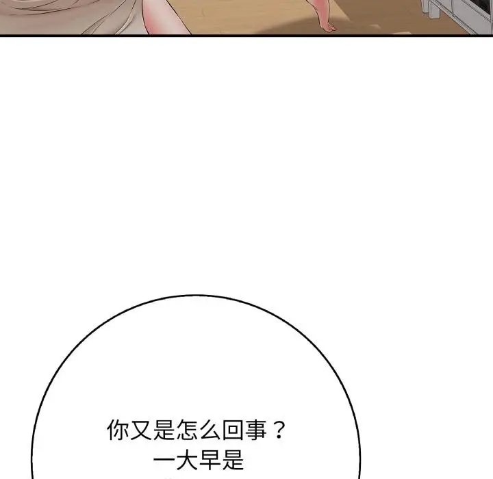 漫画《再爱我一次》第46话第97张图