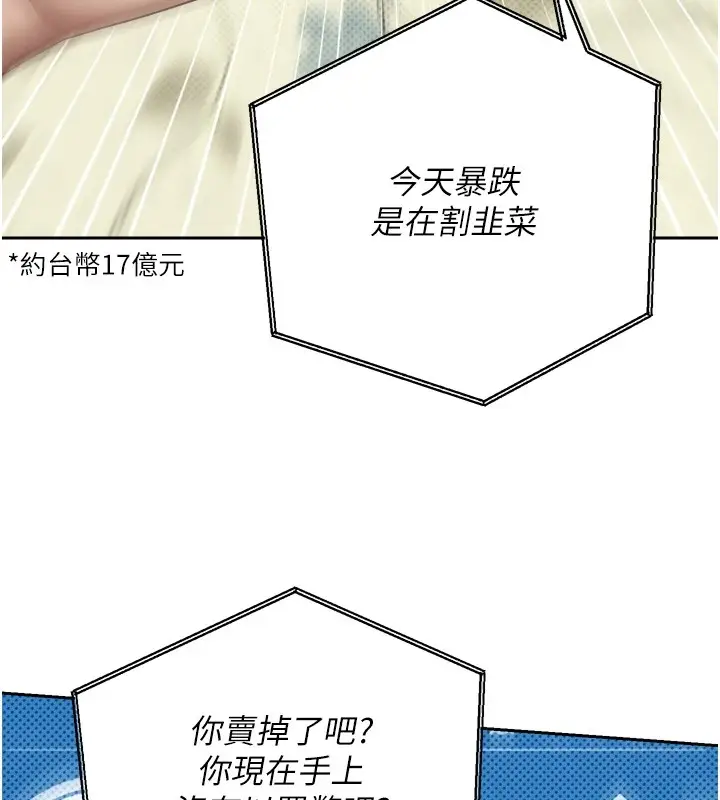 漫画《币转人生》第1话第193张图