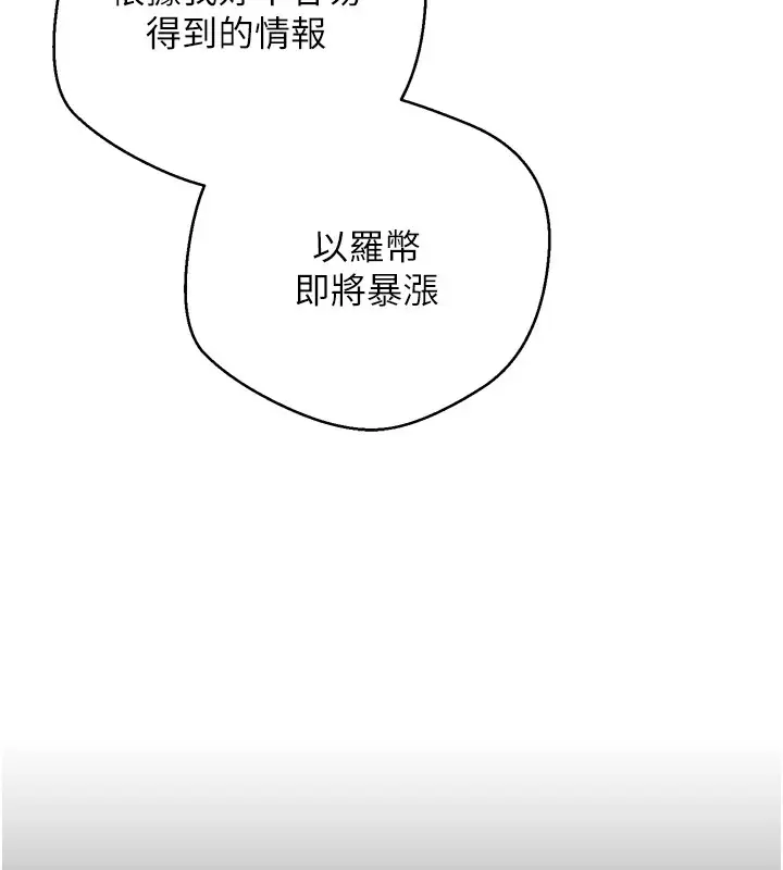 漫画《币转人生》第1话第26张图