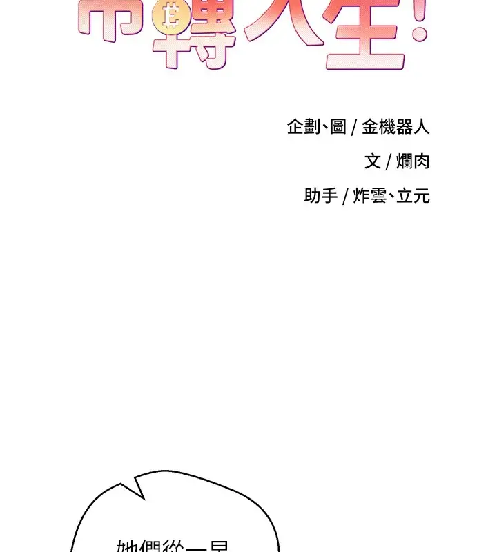 漫画《币转人生》第1话第88张图